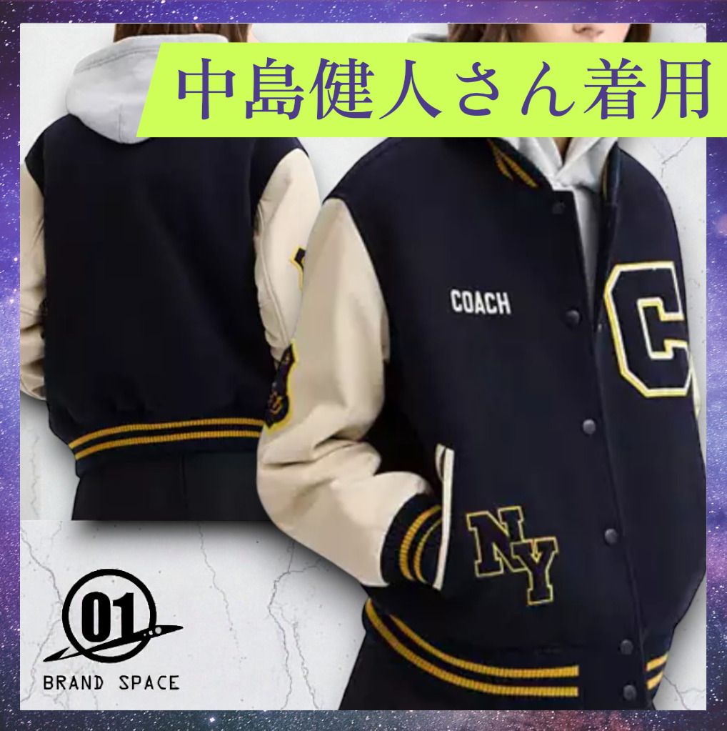 入手困難 中島健人さん着用 Coach ヴァーシティ ジャケット (Coach