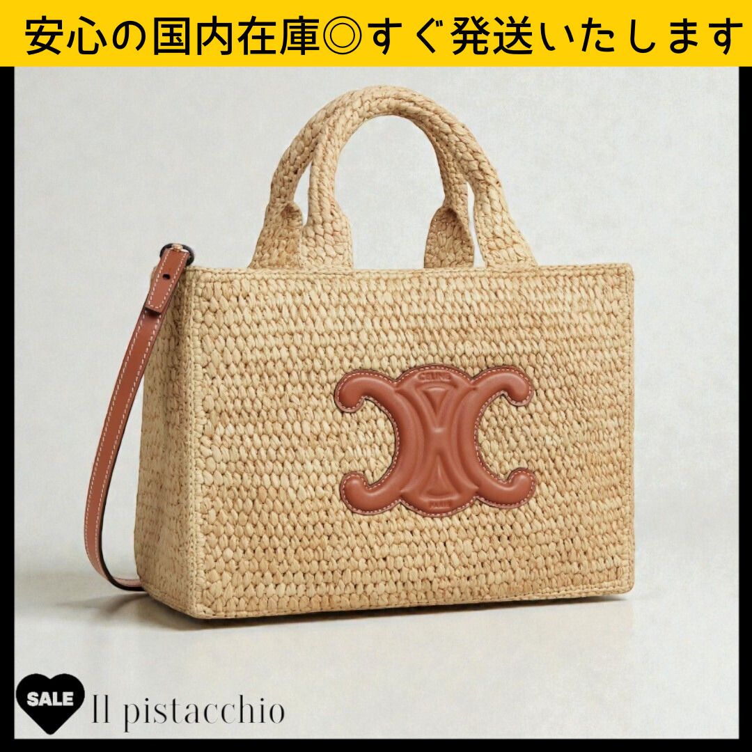 VIPSALE【CELINE】スモール カバ タイス / ラフィアカーフスキン