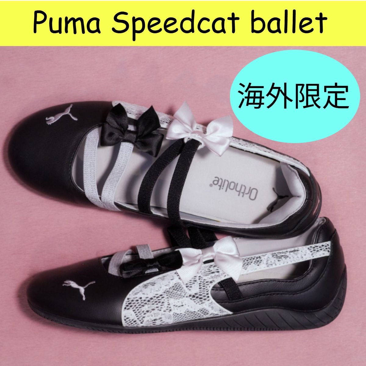海外限定】スピードキャット バレエ☆リボン・レース☆プーマ (PUMA