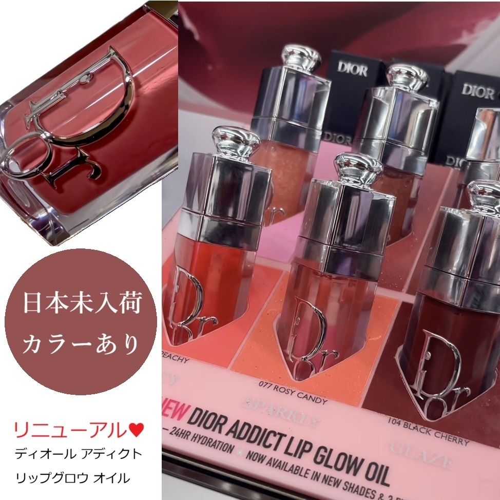 Dior 新しくなった♪ディオール アディクト リップグロウ オイル (Dior