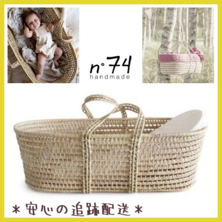 ☆Numero 74☆ ラタンクーファン バスケット マットレス付き