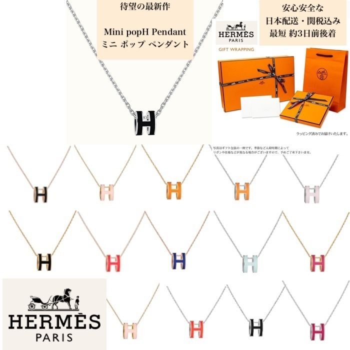 最新作エルメスHermes☆ミニpopH ポップH 各色 完売必須 (HERMES
