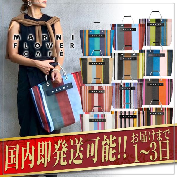 MARNI FLOWER CAFE】 マルニ フラワーカフェ ストライプバッグ (MARNI