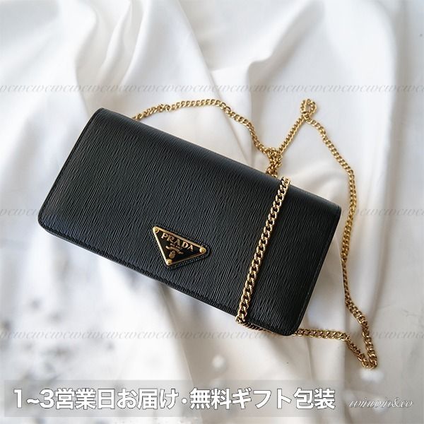 PRADA【国内発/関税込】レザー チェーンウォレット (PRADA/ショルダー