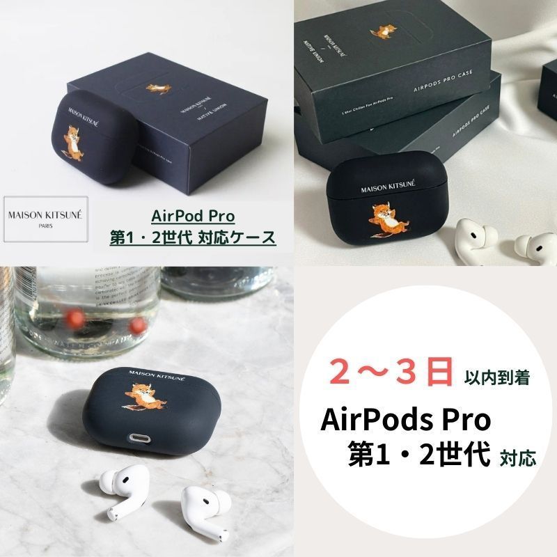 ☆関税送料込☆ メゾンキツネ Chillax Fox AirPods Pro ケース (MAISON