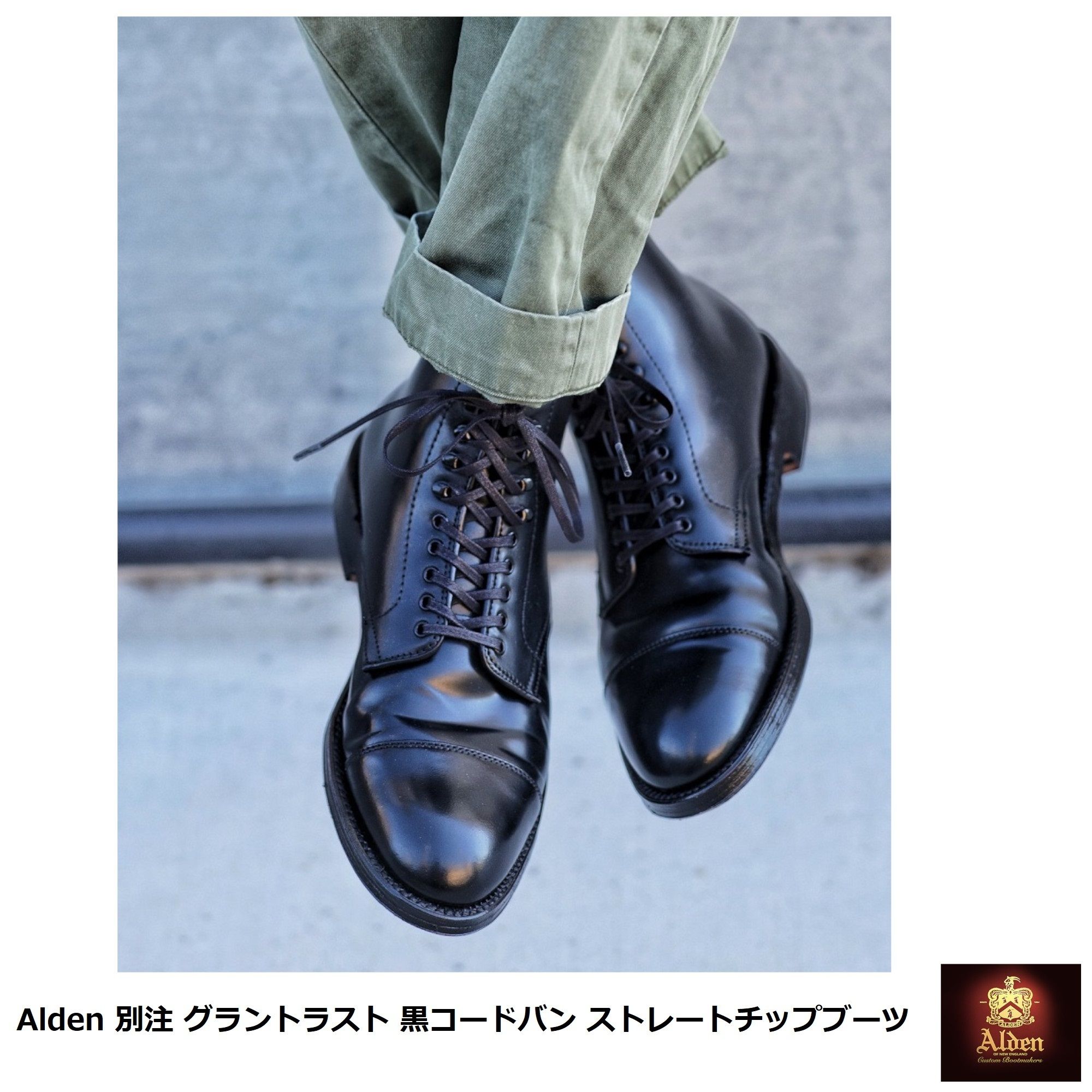 Alden] 別注 グラント 黒コードバン ストレートチップブーツ (ALDEN
