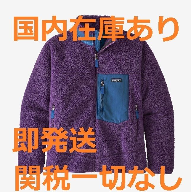 S-XL◇手元に在庫有◇関税無 国内発送patagoniaレトロXメンズPUR