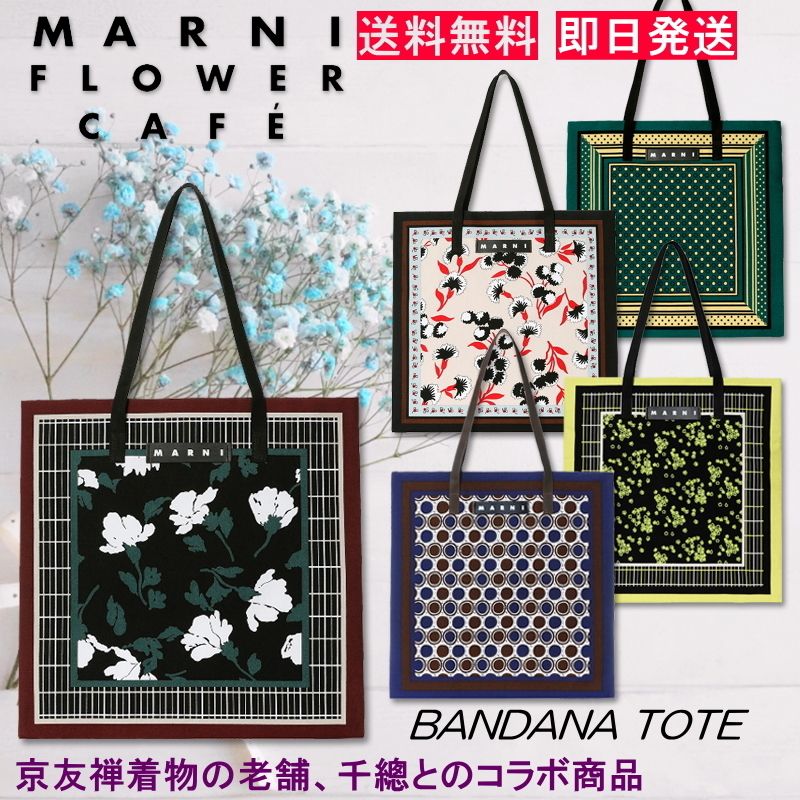 大人気！MARNIマルニ・バンダナトート・バッグ (MARNI/トートバッグ