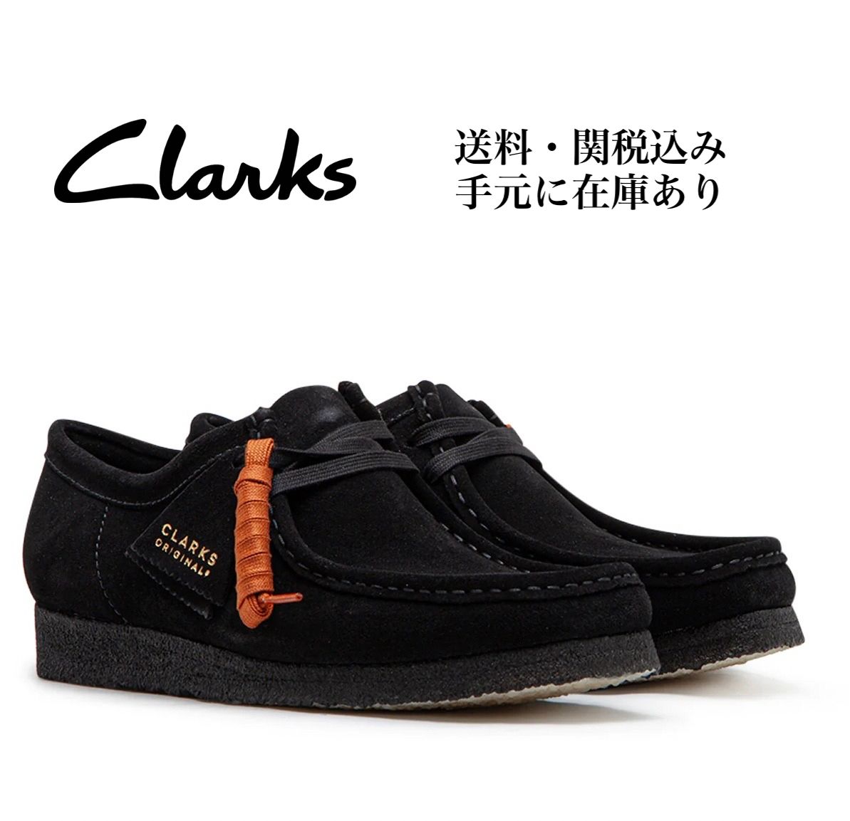 Clarks Wallabee / メンズ ワラビー（ブラックスエード） (Clarks
