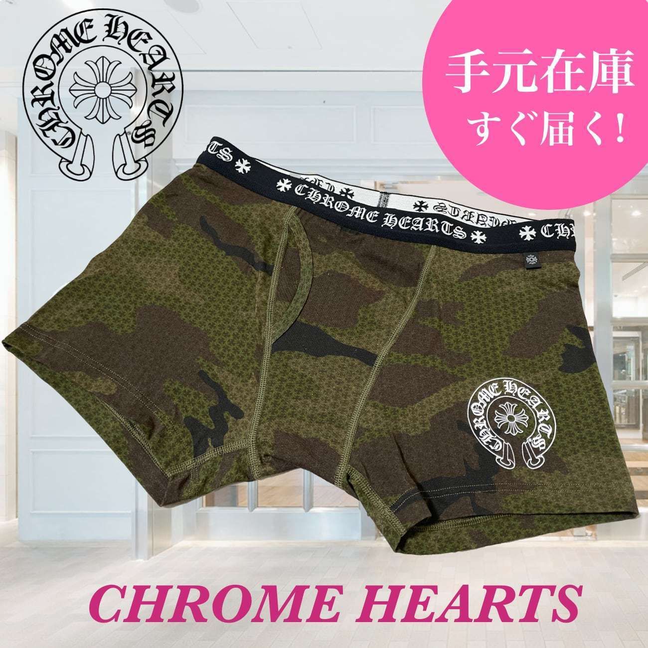 クロムハーツ】ボクサーパンツ メンズ 迷彩x白ロゴ サイズ4種 (CHROME