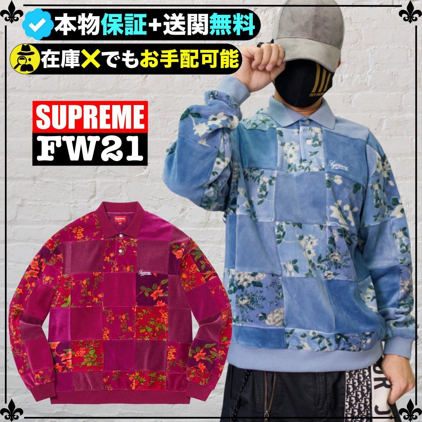 ☆Supreme☆送関込☆激レア☆フローラルパッチワークポロシャツ