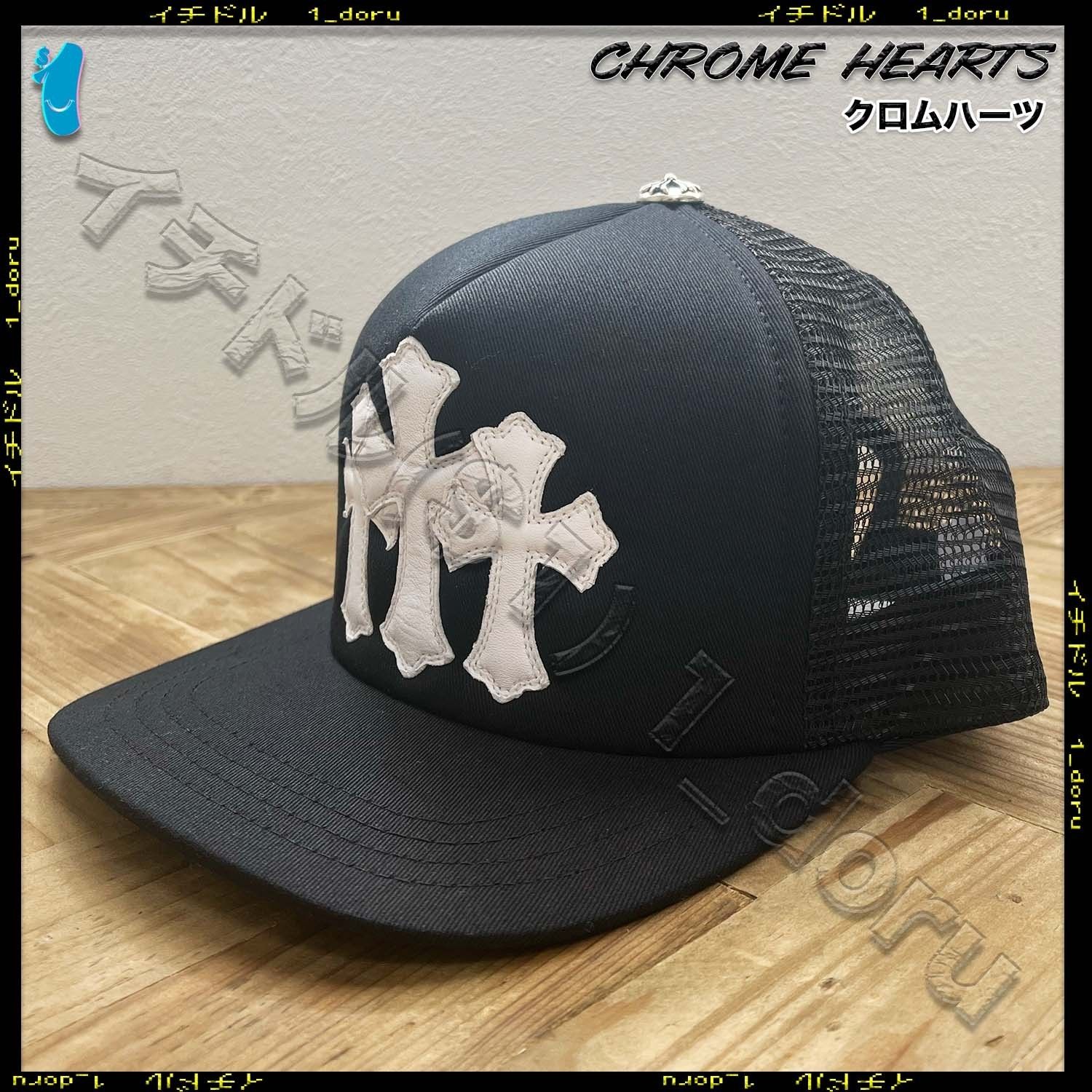 クロムハーツ セメタリー クロス メッシュ キャップ Cross Cap (CHROME
