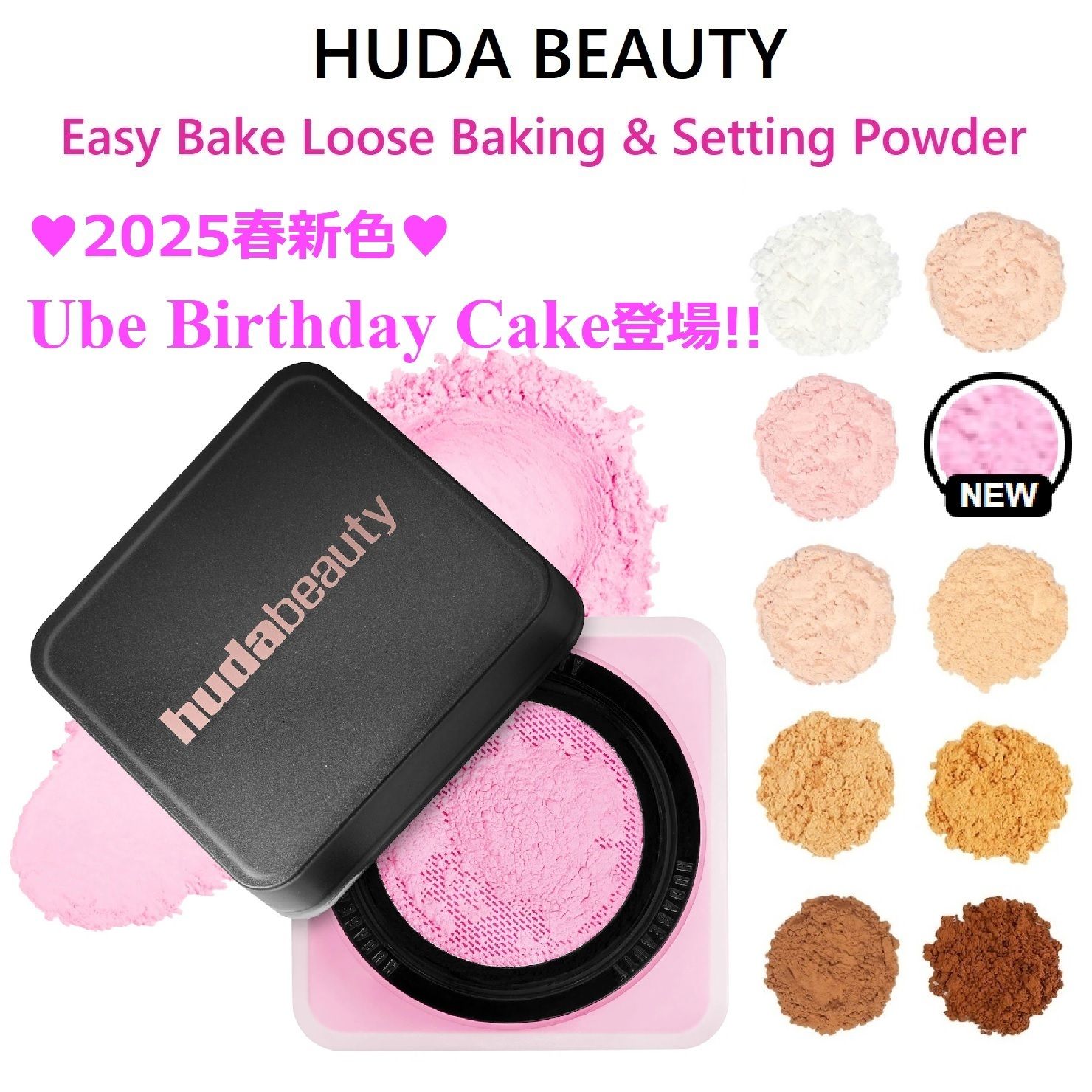 Huda Beautyフーダビューティー セッティング パウダー フーダ