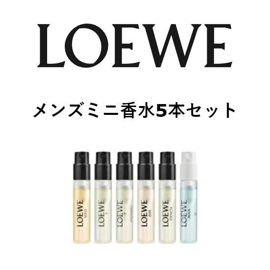 ロエベ メンズ ディスカバリーセット ミニ香水6本 (LOEWE/香水