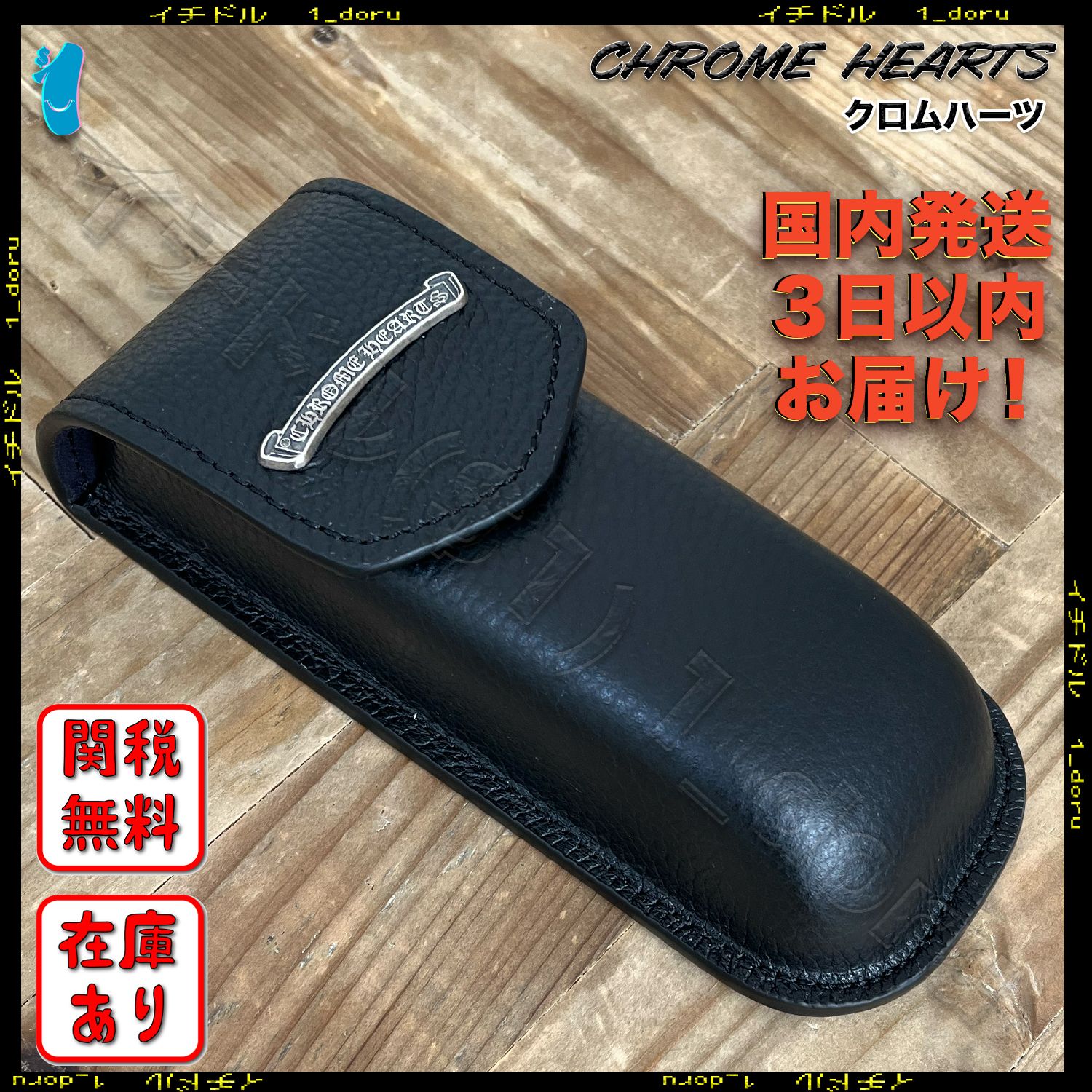 クロムハーツ スクロール サングラス メガネ ケース シルバー (CHROME