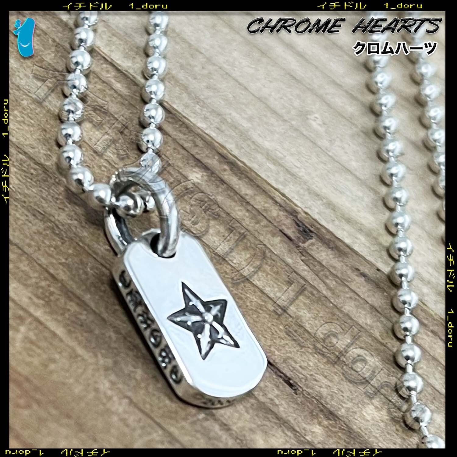 クロムハーツ スター ドッグ タグ STAR DOG TAG ネックレス (CHROME