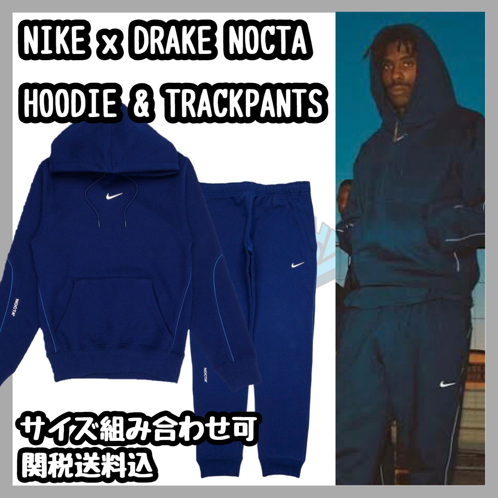 セットアップ Nike x Drake NOCTA パーカー トラックパンツ (Nike