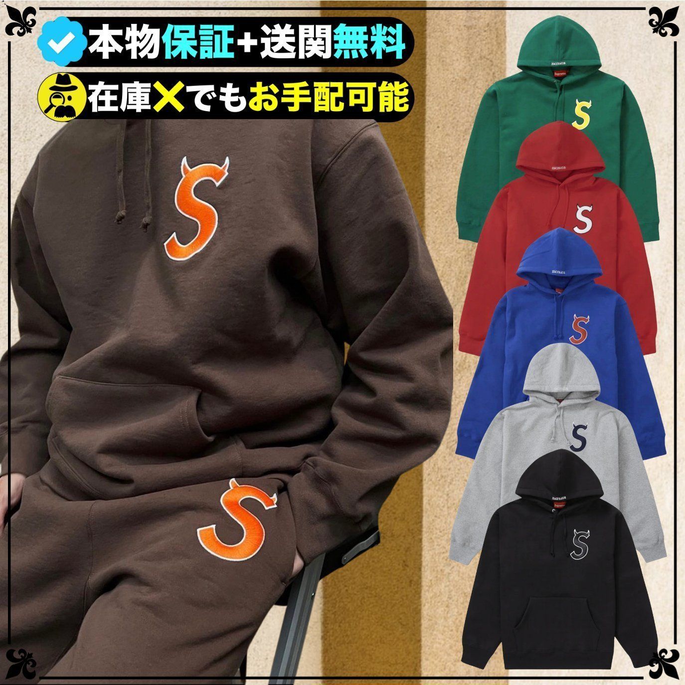 ☆Supreme☆送関込☆厳選☆1着は持っておきたいSロゴパーカー