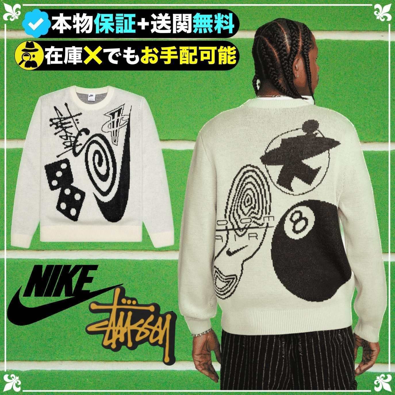 Nike x Stussy☆洗練された芸術☆世界中で話題のコラボセーター (Nike