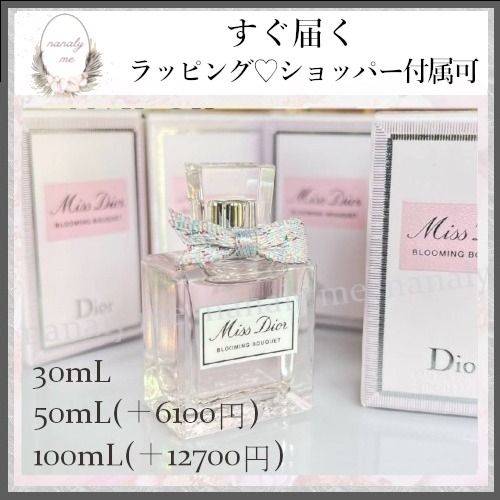 新作 Dior ミス ディオール ブルーミングブーケ オードゥトワレ (Dior