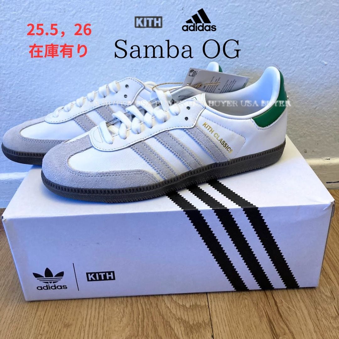 コラボ！【adidas x KITH】即完売オリジナル サンバ OG シューズ