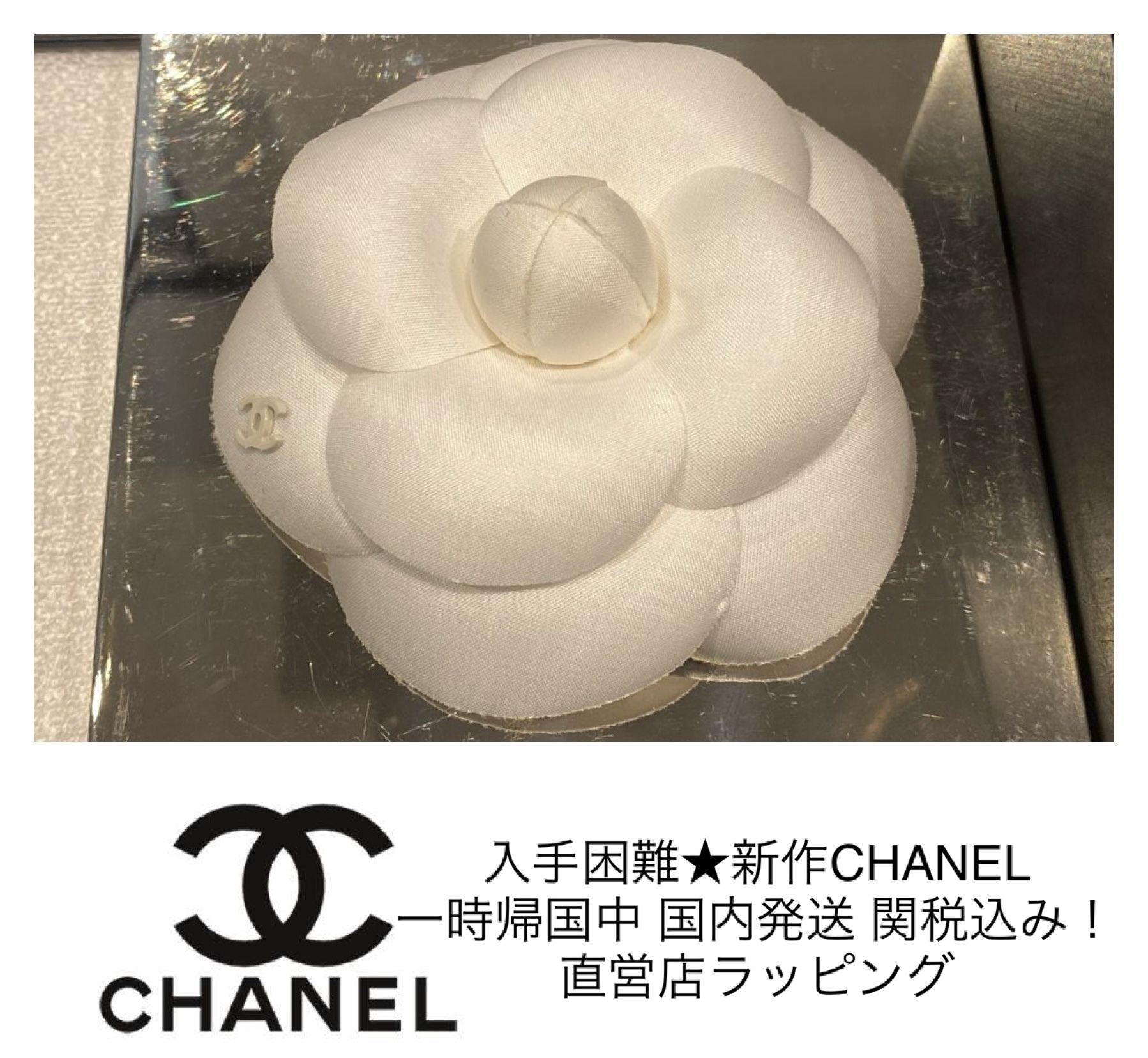 新作CHANEL☆シャネル カメリア ブローチ 超入手困難 直営店1点