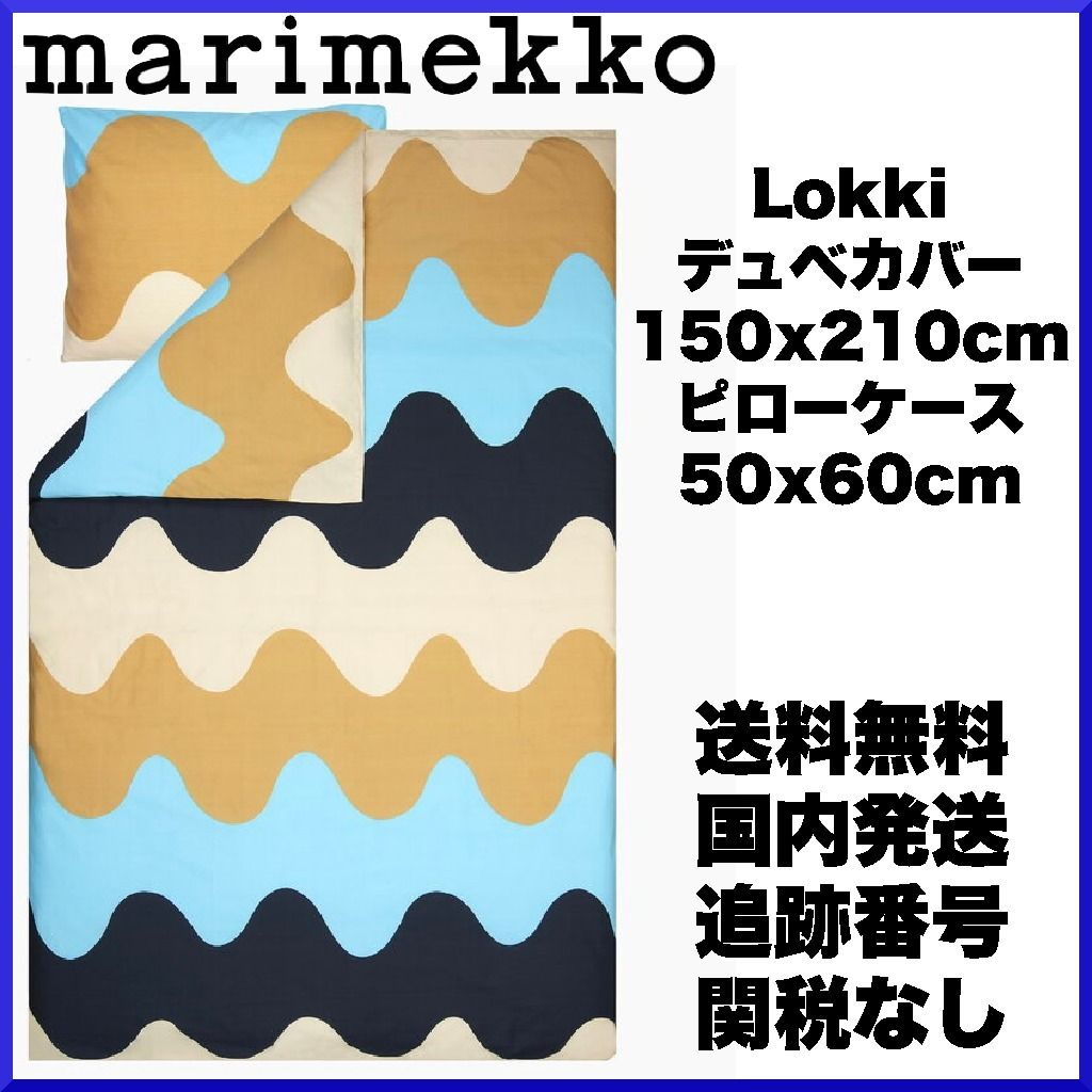 SALE】マリメッコ/ Lokki デュべカバー&枕カバーセット (marimekko