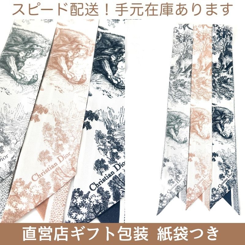 すぐ届く！Dior ディオール ミッツァ スカーフ 国内発送 (Dior