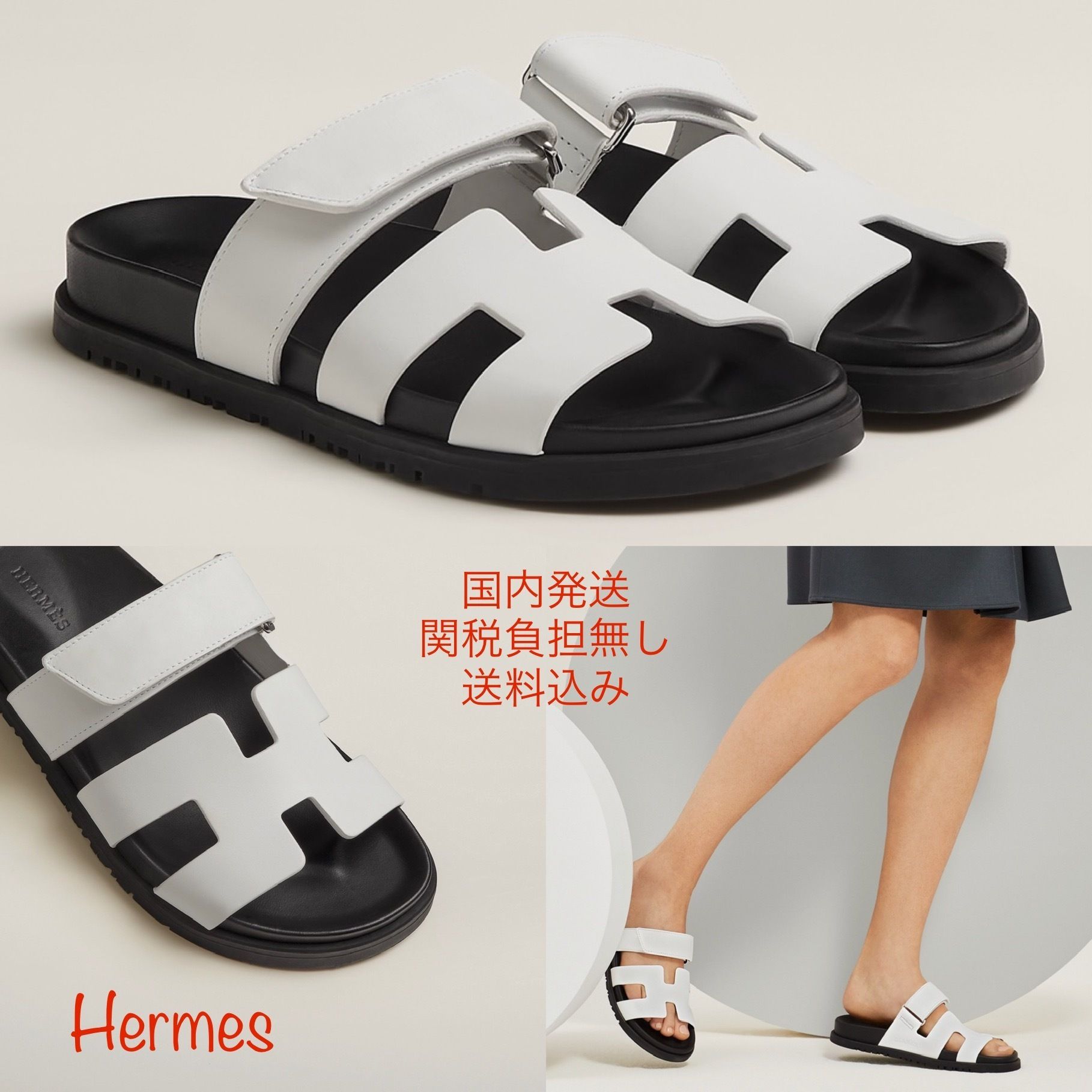 関税無し 国内発送 エルメス シプレ サンダル ホワイト 白 (HERMES