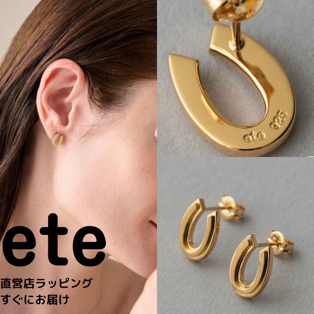 すぐ届く】 ete ホースシュー ピアス＊耳元お洒落＊ギフトに (ピアス
