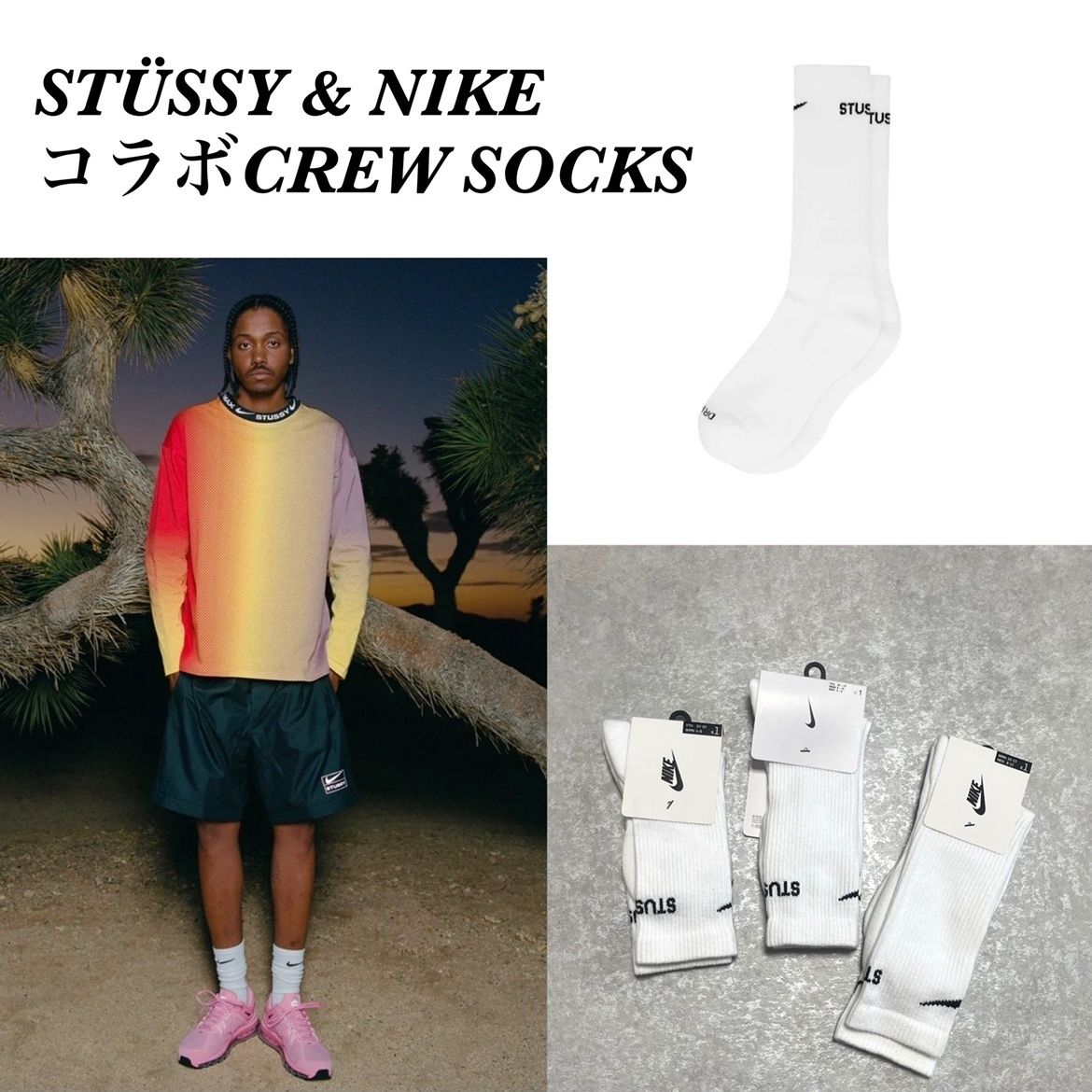 国内発送】STUSSY X NIKE コラボCREW SOCKS (STUSSY/靴下・ソックス