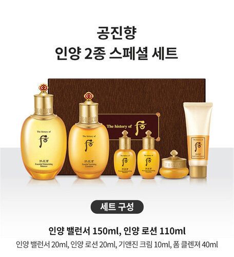 The Whoo* 拱辰享(コンジンヒャン) 陰陽 スキン スペシャルSET (The