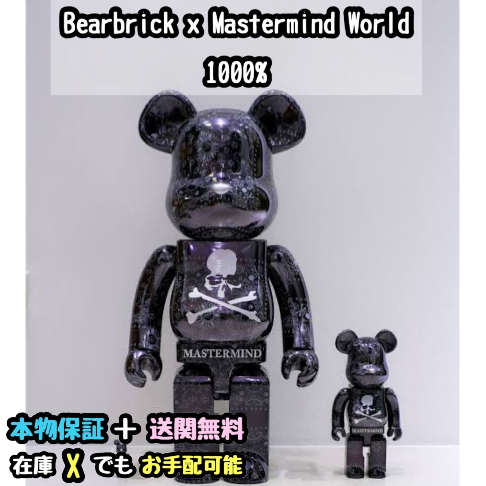 ☆激レア☆Bearbrick x Mastermind World1000% マスターマインド
