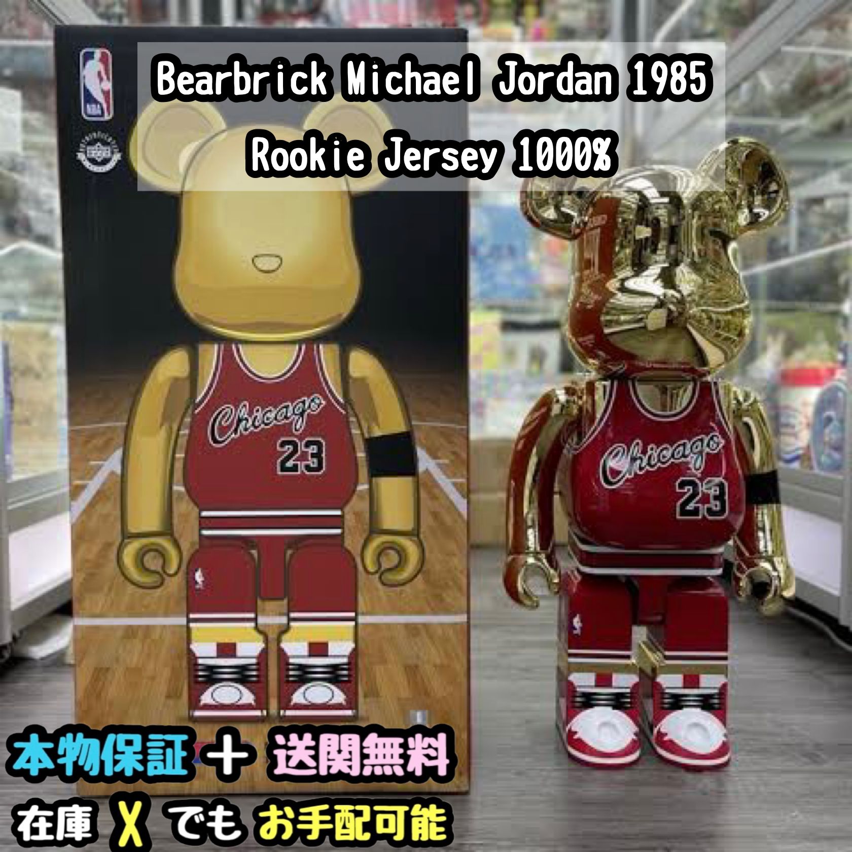☆激レア☆Bearbrick Michael Jordan 1985 Rookie Jersey 1000