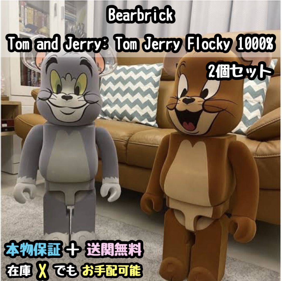 ☆2個セット☆Bearbrick Tom and Jerry: Tom Jerry Flocky 1000