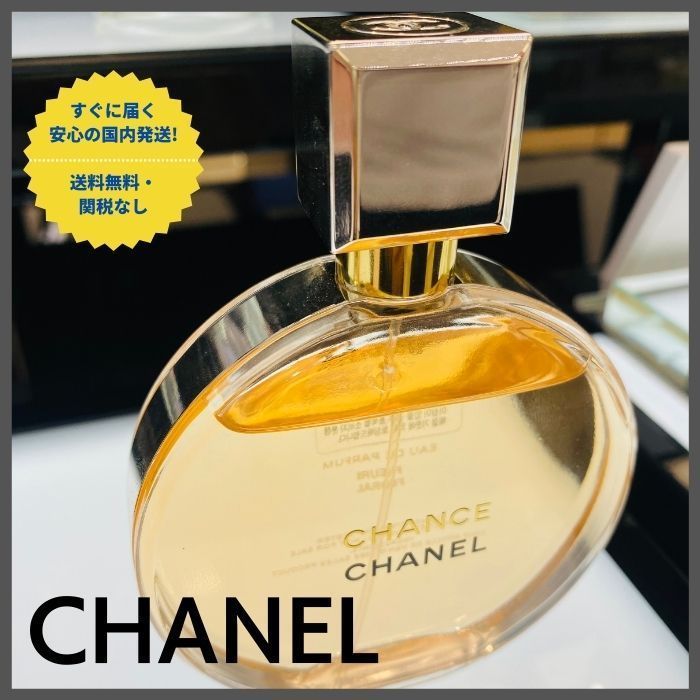 すぐ届く☆CHANEL チャンス オードゥ パルファム 選べる 2サイズ