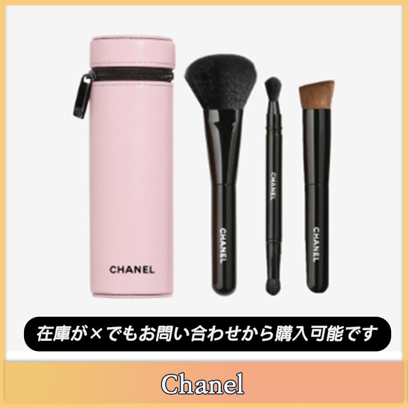 Chanel】☆送料・関税込☆エッセンシャル・ブラシ・セット (CHANEL