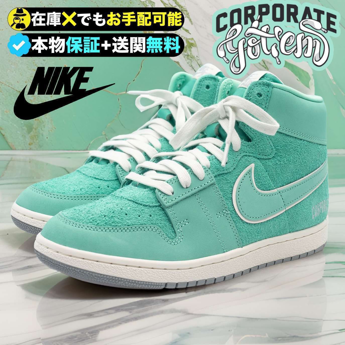 ☆NIKE☆ティファニーブルー美しい話題の逸足 (Nike/スニーカー