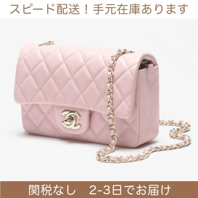 すぐ届く！関税込 CHANEL シャネル ミニマトラッセ 国内発送 (CHANEL
