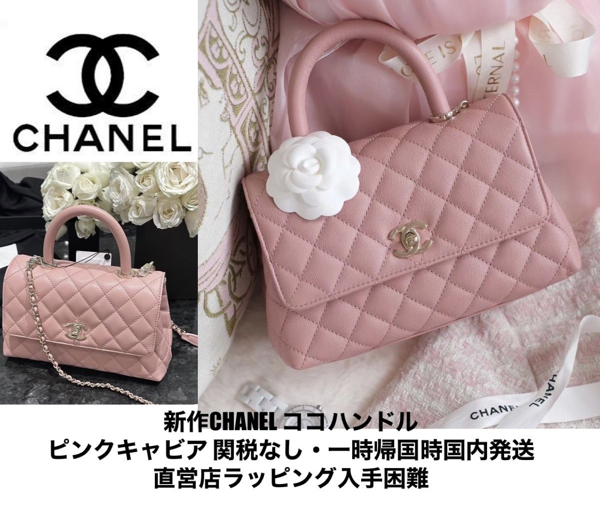 CHANEL入手困難☆ピンク ココハンドル 24cm キャビア 直営店 (CHANEL