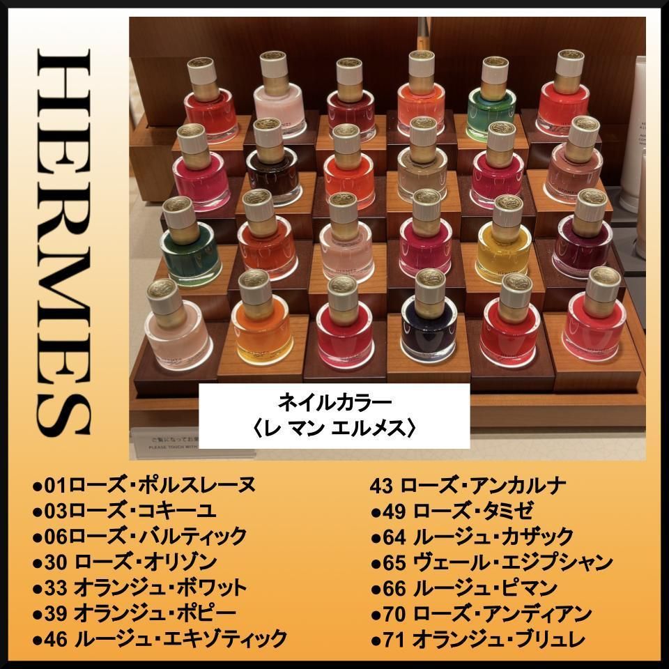 大人気☆HERMES レ・マン・エルメス ネイルカラー マニキュア (HERMES