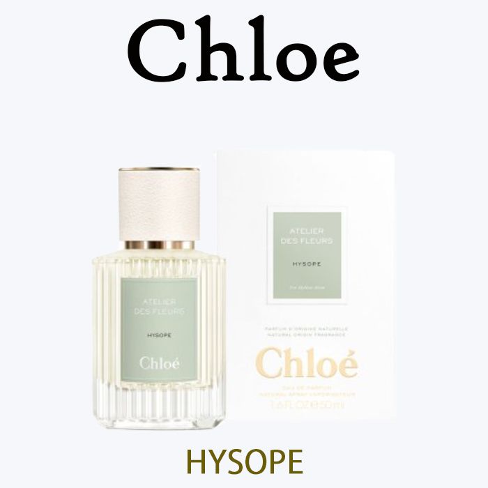 CHLOE クロエ アトリエ デ フルール ハイソプ EDP 50ML (Chloe/香水