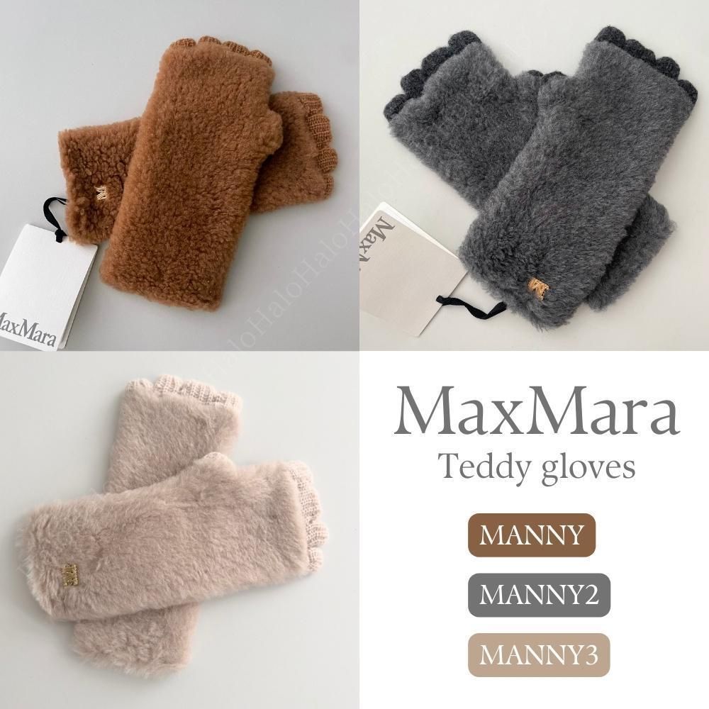 国内発送◇MaxMara Teddy テディベア グローブ◇関税込 (Max Mara/手袋