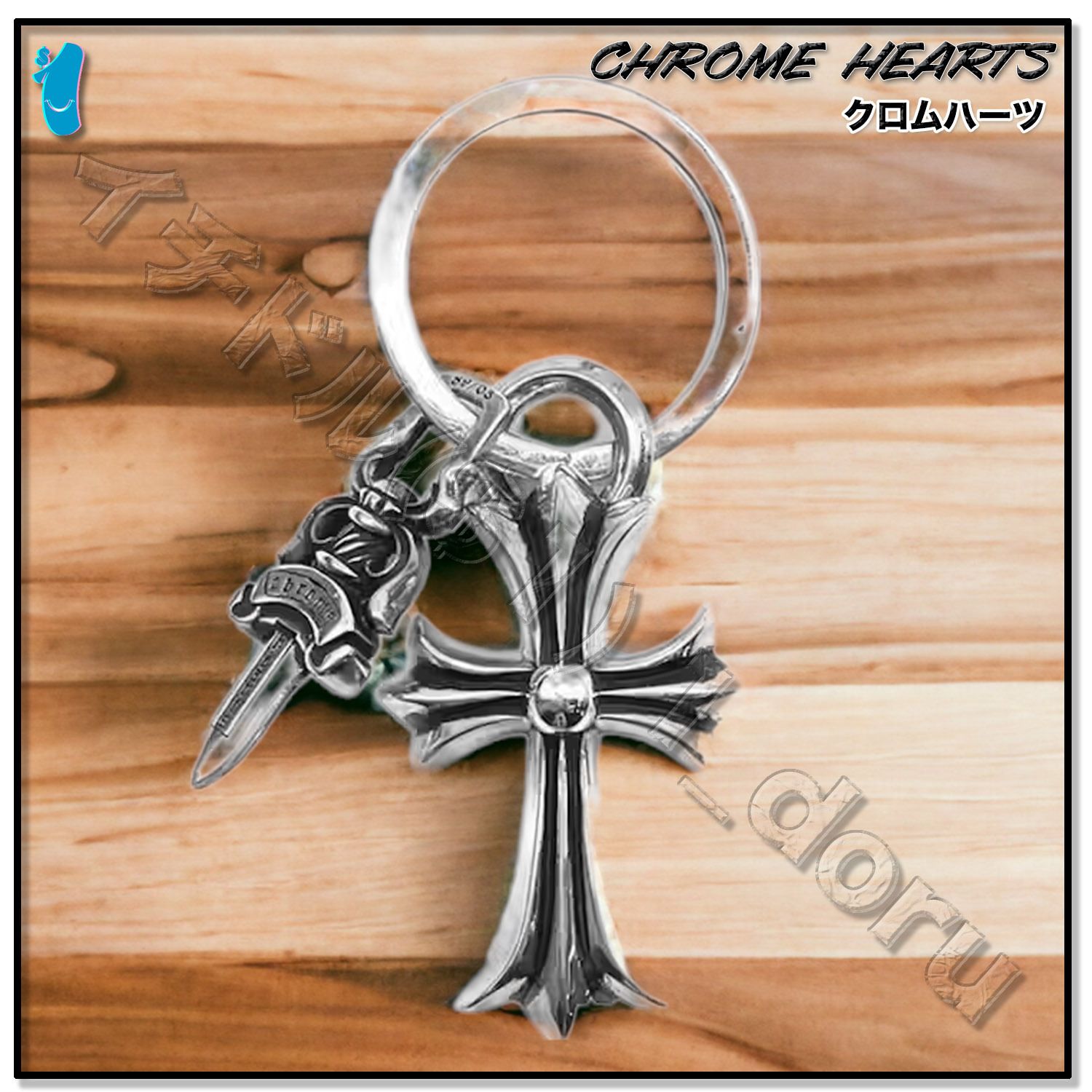 CHROME HEARTS+ ダガー ベイル クロス キーホルダー シルバー (CHROME