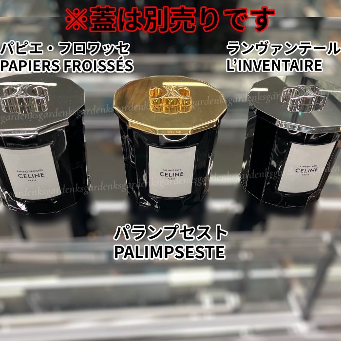 すぐ届く！CELINE パフューム キャンドル 240G (CELINE/キャンドル