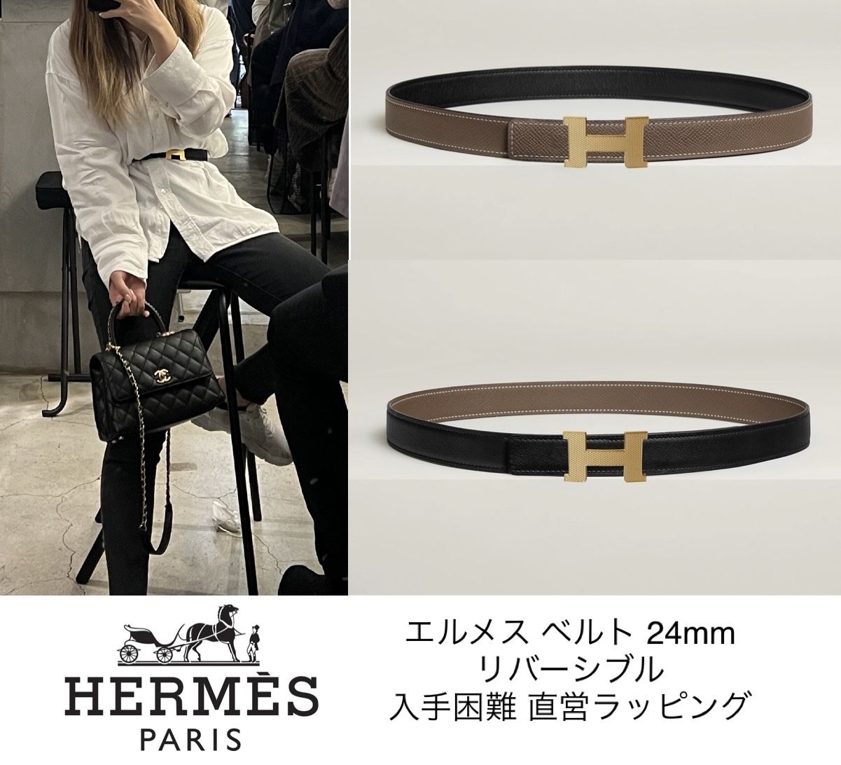 エルメス】 HERMES 24mm エルメスベルト 直営ラッピング (HERMES