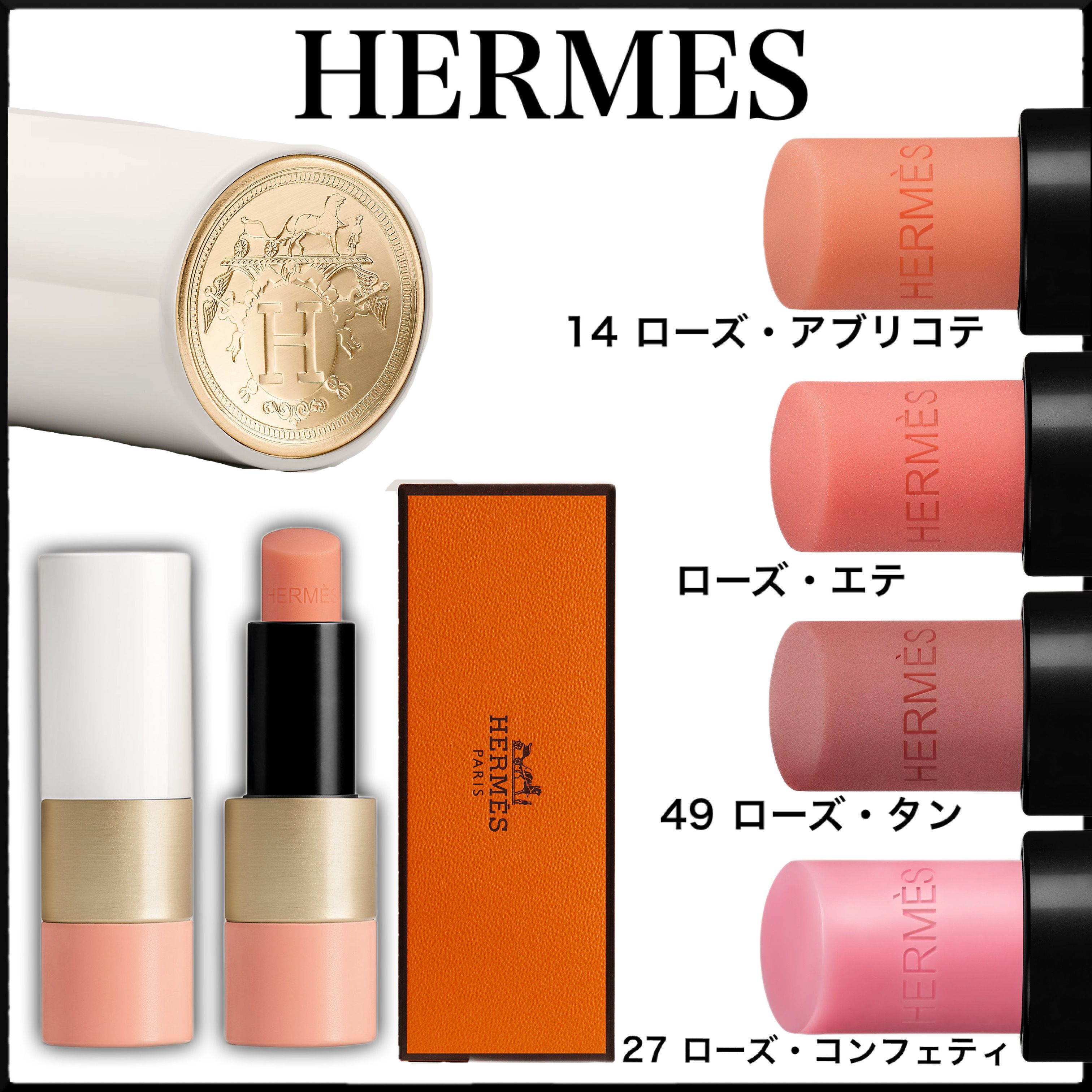 人気☆HERMES ティンティッドリップバーム ローズ エルメス ROSE
