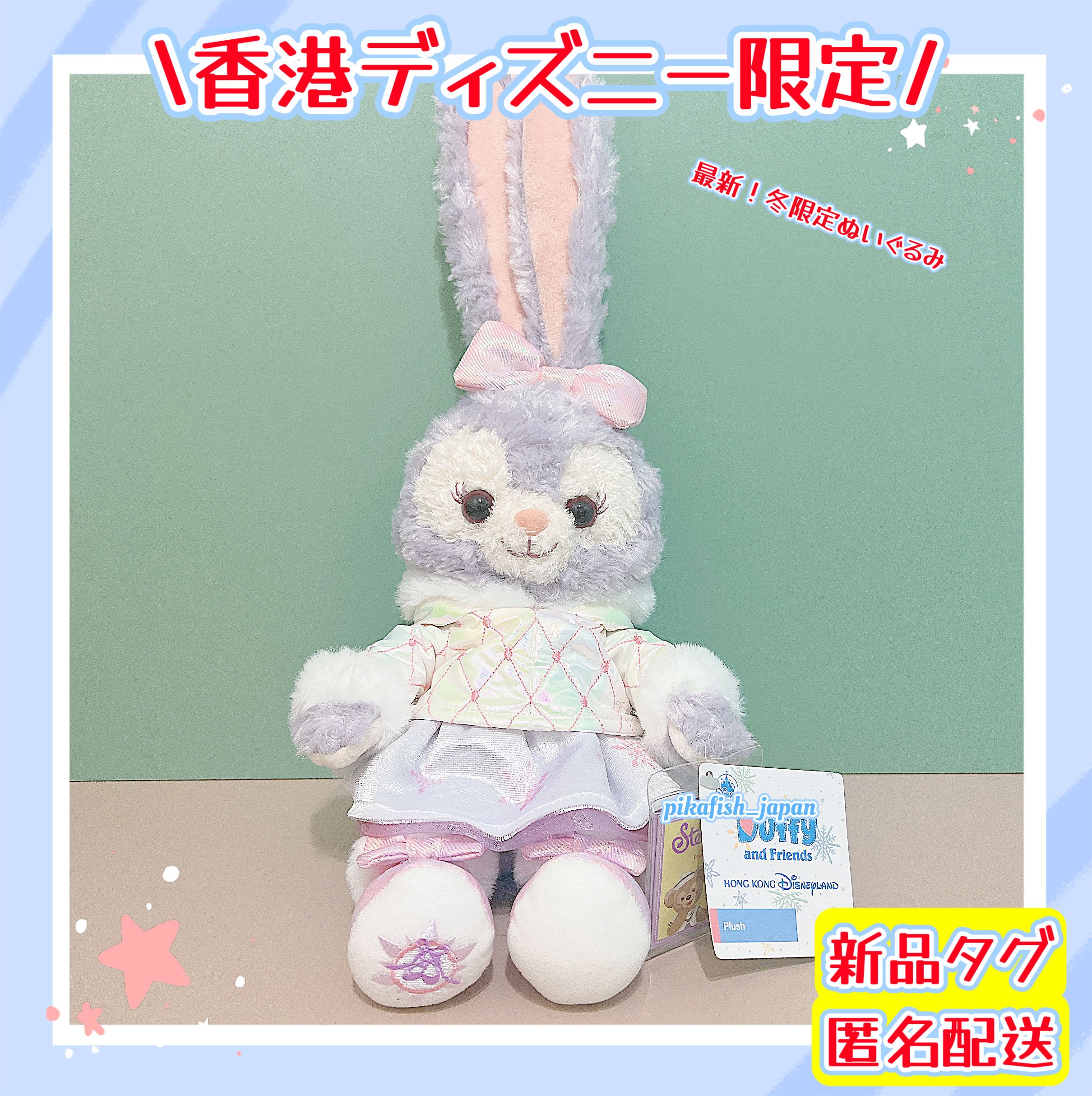 正規品】ステラルー 冬限定 クリスマスぬいぐるみ 香港 (Disney
