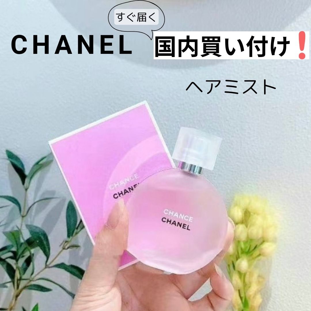 CHANEL(シャネル) チャンスオータンドュル ヘアミスト 香水 (CHANEL