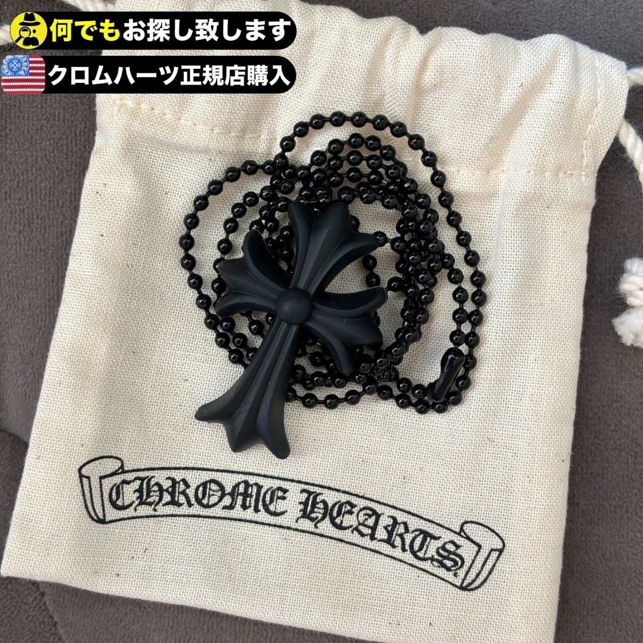 Chrome Hearts†希少品☆発売後即完売したシリコンクロス† (CHROME
